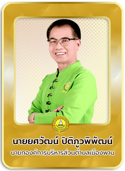 นายก