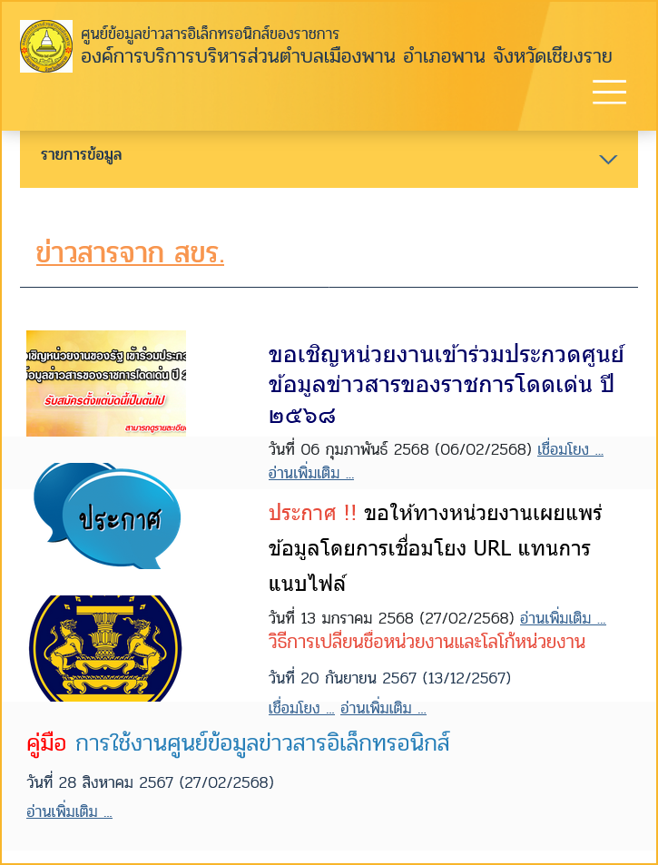 ศูนย์ข้อมูลข่าวสารอิเล๊กทรอนิกส์