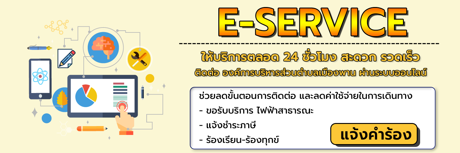 E-SERVICE